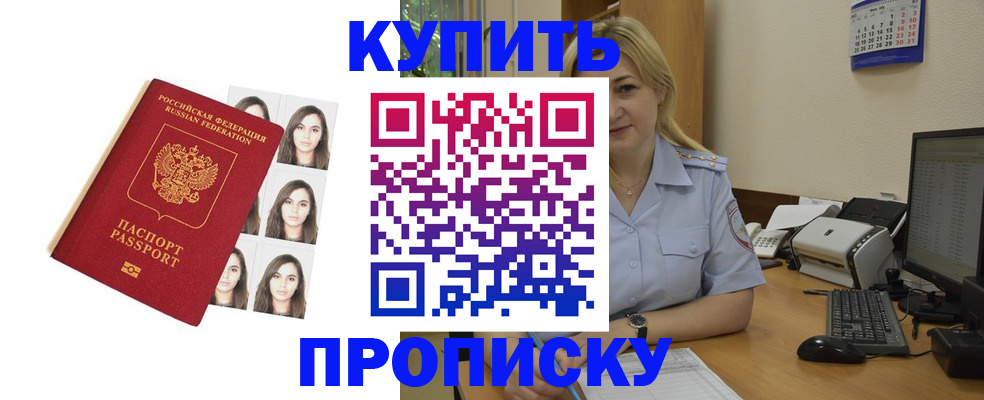 прописка штамп в Кольчугино